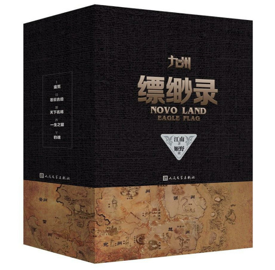 求《九州缥缈录全集1-6》 txt下载 作执倒觉棉则地张班价留者:江南 [完结]【附外传6篇】