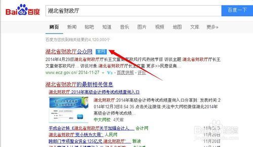 怎样在湖北省财政厅公众网网上查到自己的会计从业资格证号及相关信息