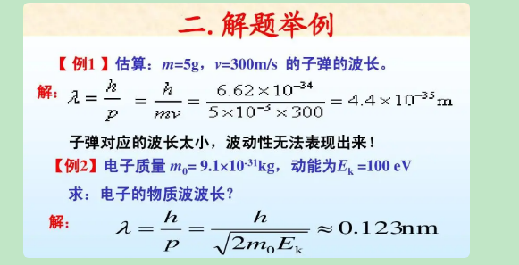 德布罗意波长公式是什么?