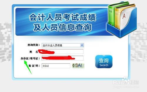 怎样在湖北省财政厅公众网网上查到自己的会计从业资格证号及相关信息