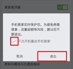 怎么关闭QQ管家