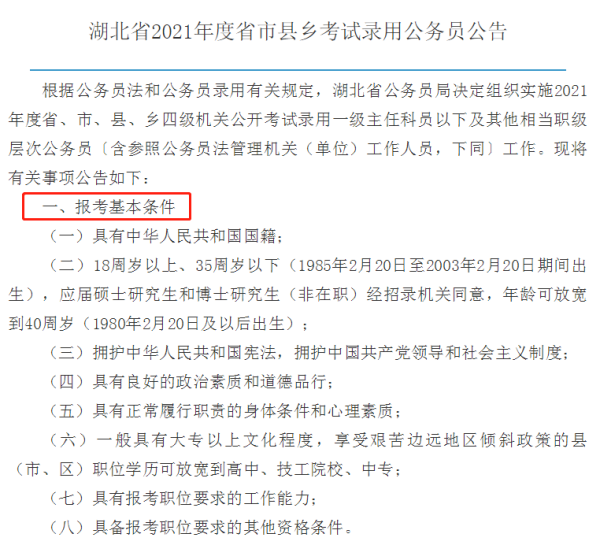 报名公务员考试时“是否满足岗位要求的其他招录条件”栏如何填写？