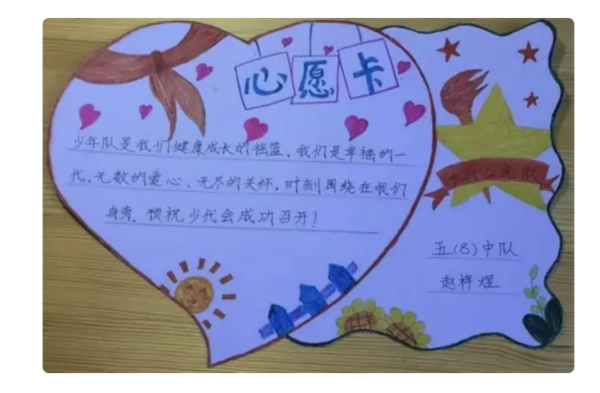 小学生心规执思吃望还政愿卡制作方法