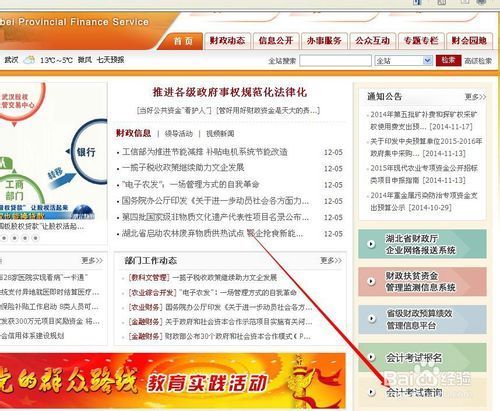 怎样在湖北省财政厅公众网网上查到自己的会计从业资格证号及相关信息
