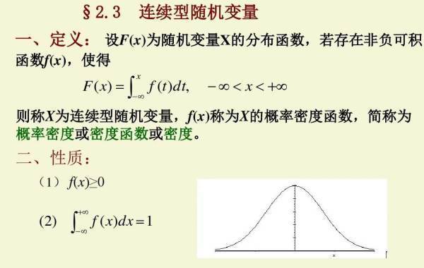 几种常见来自的连续型随机变量