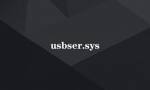 usbser.sys