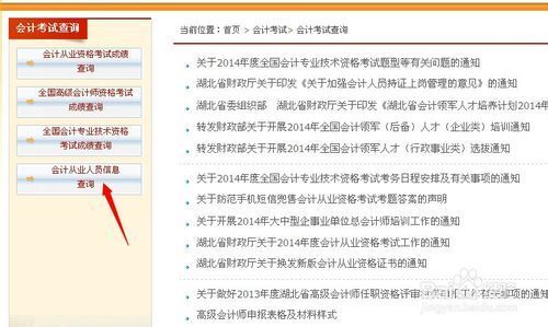 怎样在湖北省财政厅公众网网上查到自己的会计从业资格证号及相关信息