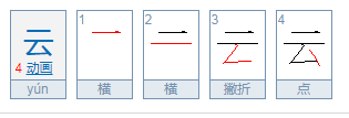 一年级从上杂行到下的字有哪些