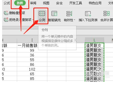 怎么把单元格拆来自分成两个