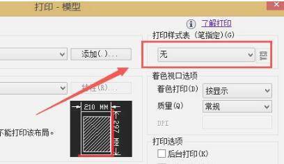 cad怎么导入自己打印样式表