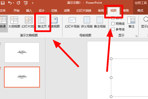 ppt怎么添加备注文字