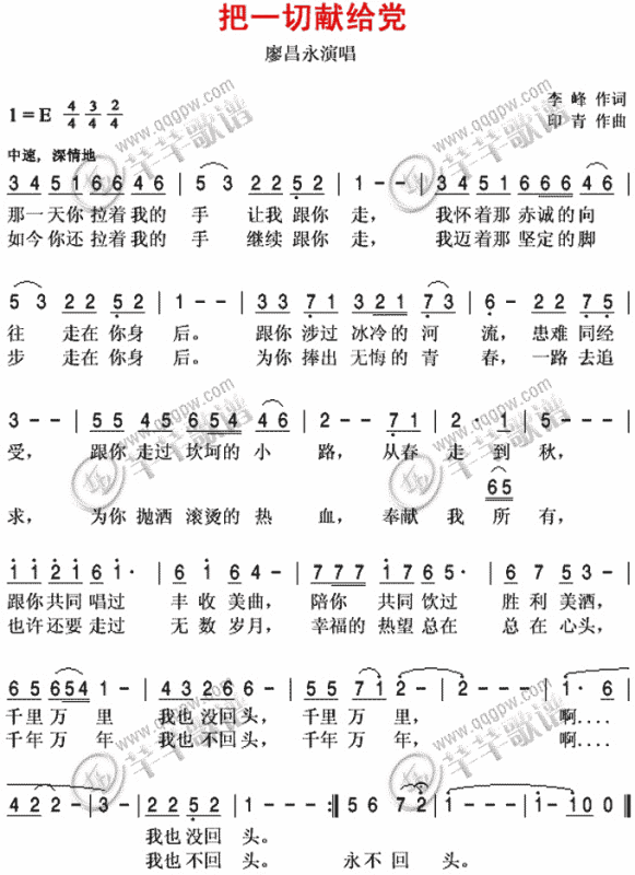 把一切献给党（戴延伤初宣山玉强）歌谱