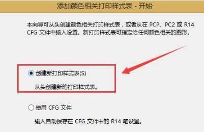 cad怎么导入自己打印样式表