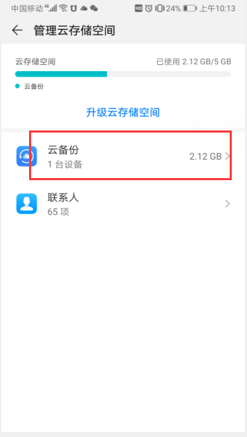 华为云空间已满该如何清理？