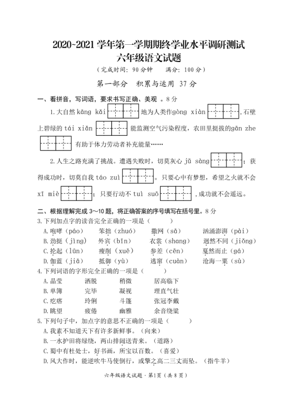 2022语文六年级上册期末试卷