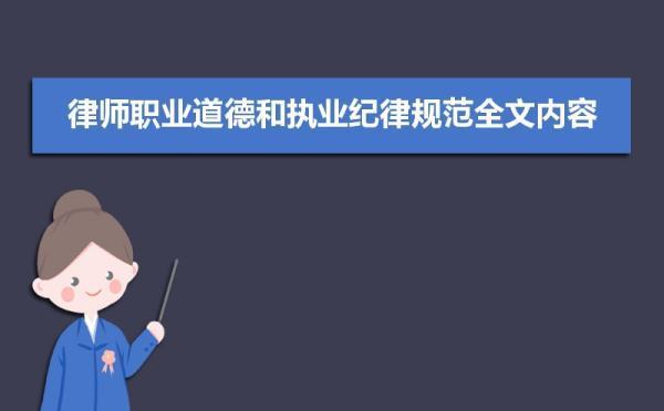 律来自师职业道德和执业纪律规范全文内容