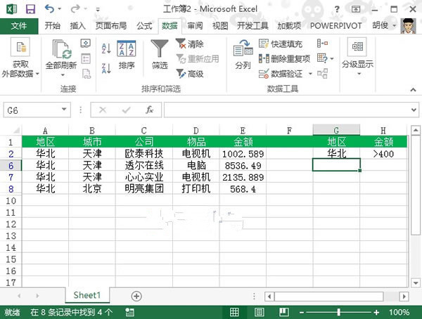 excel 多条件函数筛选