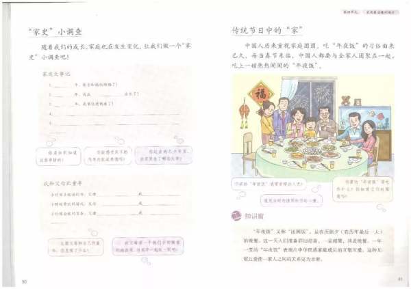 小学三年级上册《道德与法治来自》教学工作计划