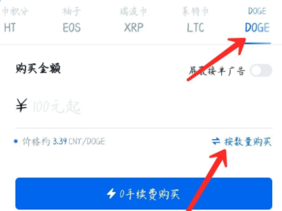 狗狗币怎么买?