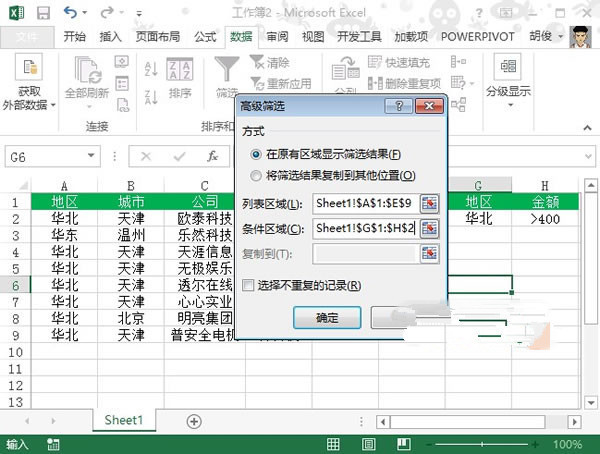 excel 多条件函数筛选