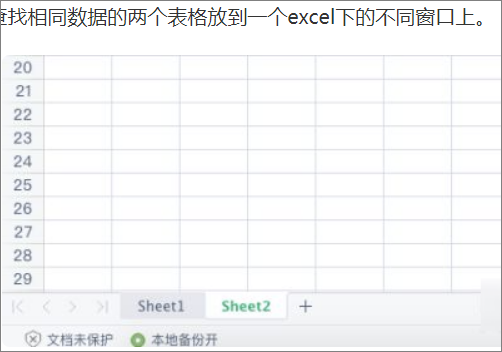 ex政信握按品积华状季cel两个表格如何筛选出相同数据