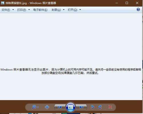 windows照片查看器无法显示图片内存不足是什么原因？