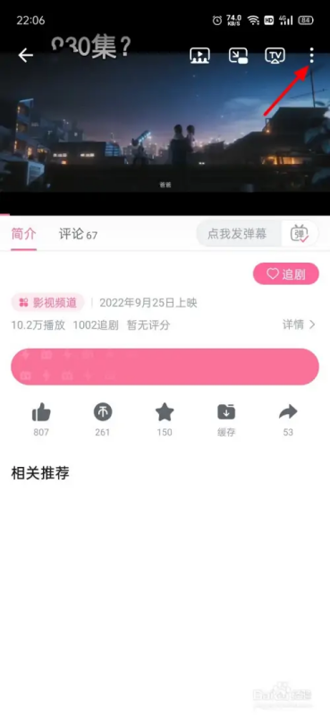 哔哩哔哩怎么缓存视频