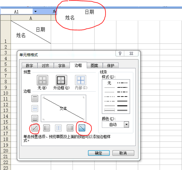 excel中如何在表格里画一条斜线,斜线上下写字。就...