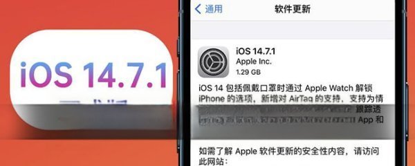 ios14.7.1怎么样