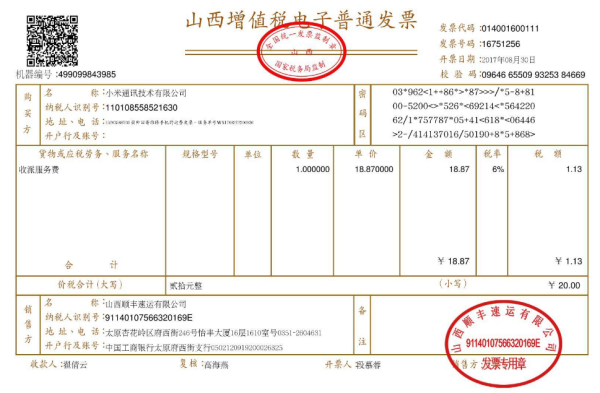 没有发票的费用怎么入账