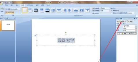 PPT课件金严五杨历行中的动态文字怎么制作?