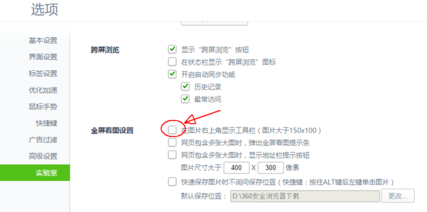 360全屏看图怎么设置2