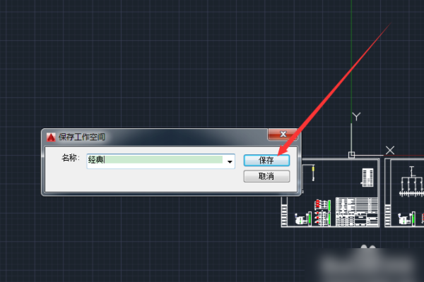 如何将CAD2016设置成经典模式？