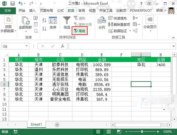 excel 多条件函数筛选