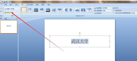 PPT课件金严五杨历行中的动态文字怎么制作?