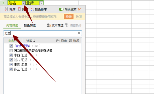 excel 怎么把名称相同的对应的数值相加