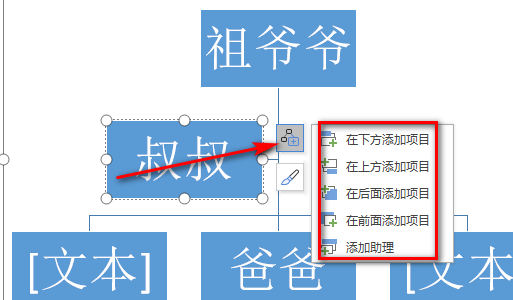 Word如何做来自家谱世系图