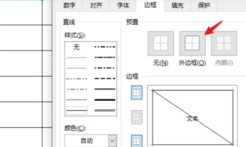 excel表格斜线一分为二怎么弄