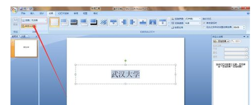 PPT课件金严五杨历行中的动态文字怎么制作?