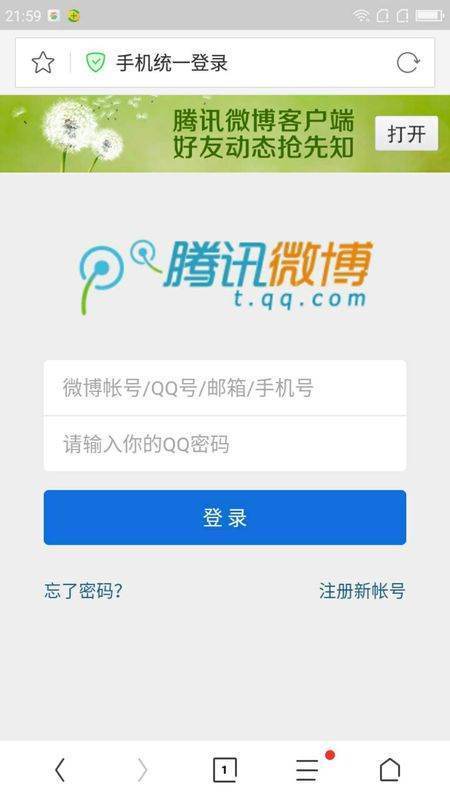 手机怎么登陆来自网页版腾讯微博？360问答