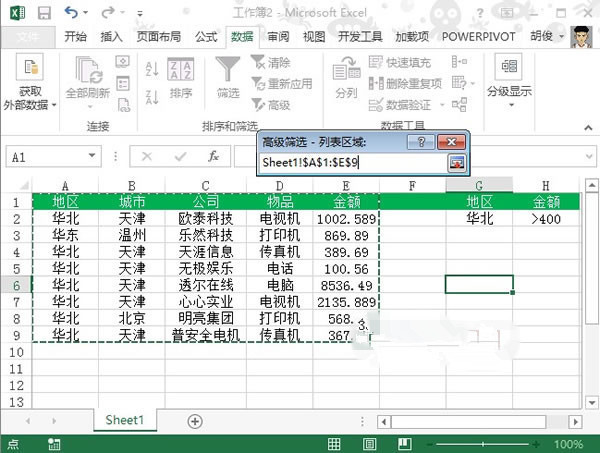 excel 多条件函数筛选