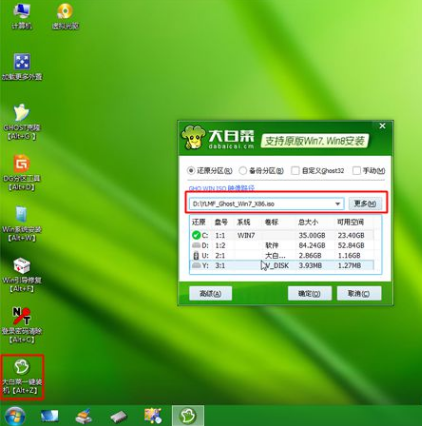 台式电脑怎么重装系统win7？