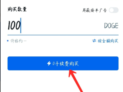 狗狗币怎么买?
