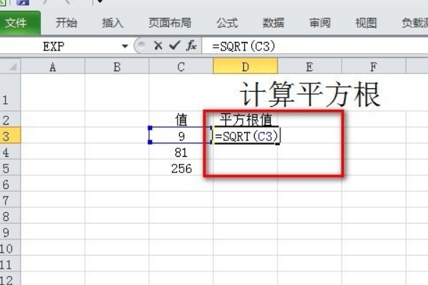 Excel求平方根的公式怎么设置？