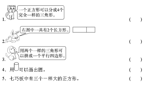 人教版一年级数学下册单元测试题全套1