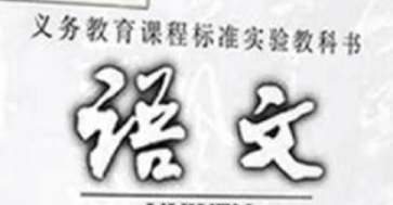 部编四下语文教学工作总结