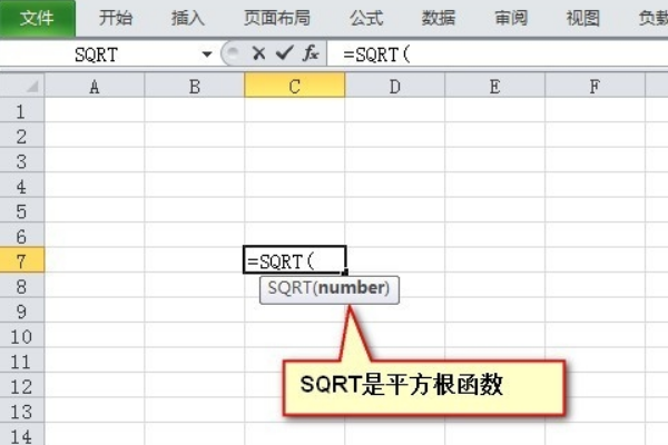 Excel求平方根的公式怎么设置？