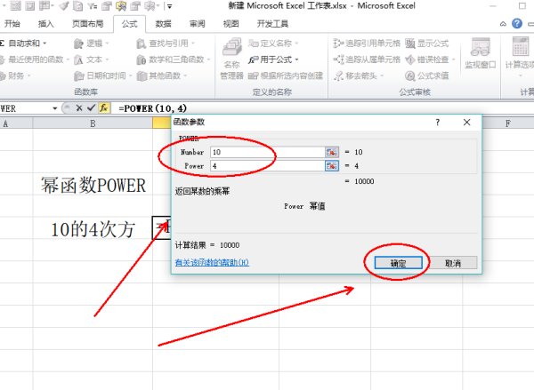 excel中power是什么函数？