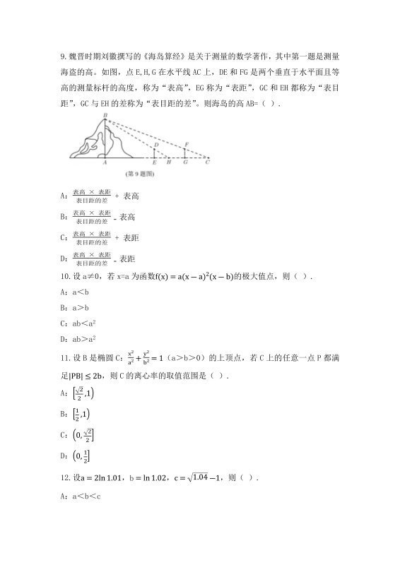 2021年来自高考理科数学试题全国乙卷（含完整答案分析）