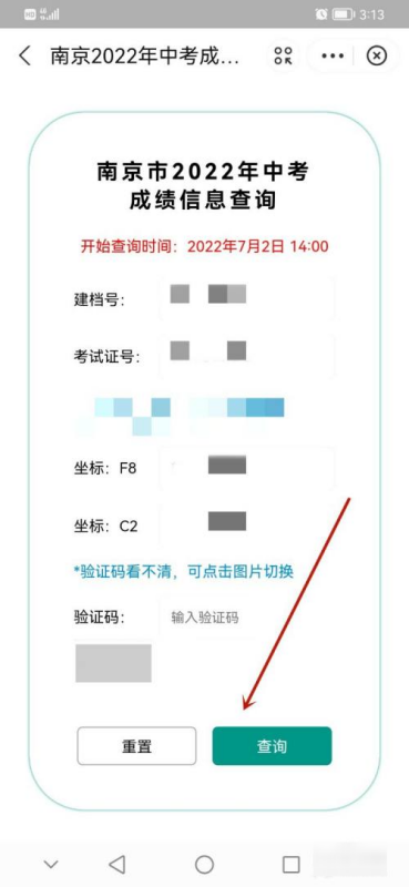 2022中考成绩查询网站入口